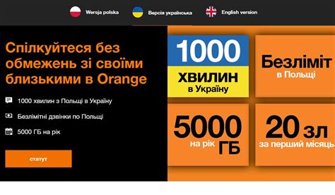 як поповнити рахунок оранж|Оранж у Польщі: тарифи, акції та коди на Orange